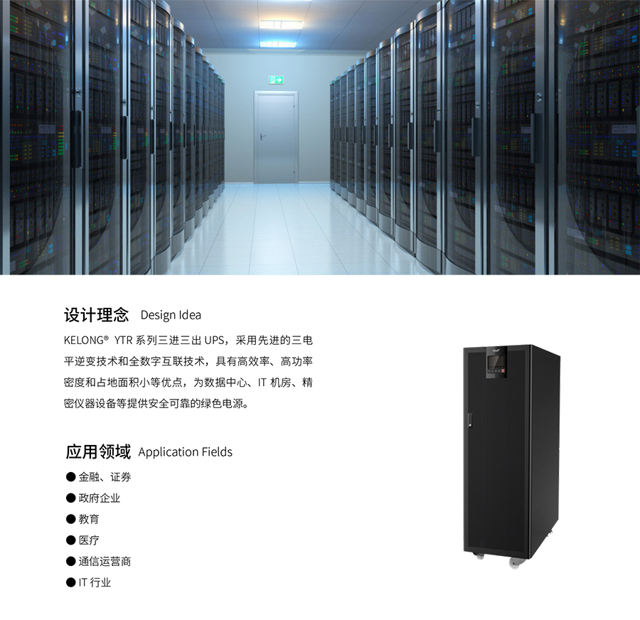 好博体育UPS YTR33系列（20--200KVA）立式(图3)