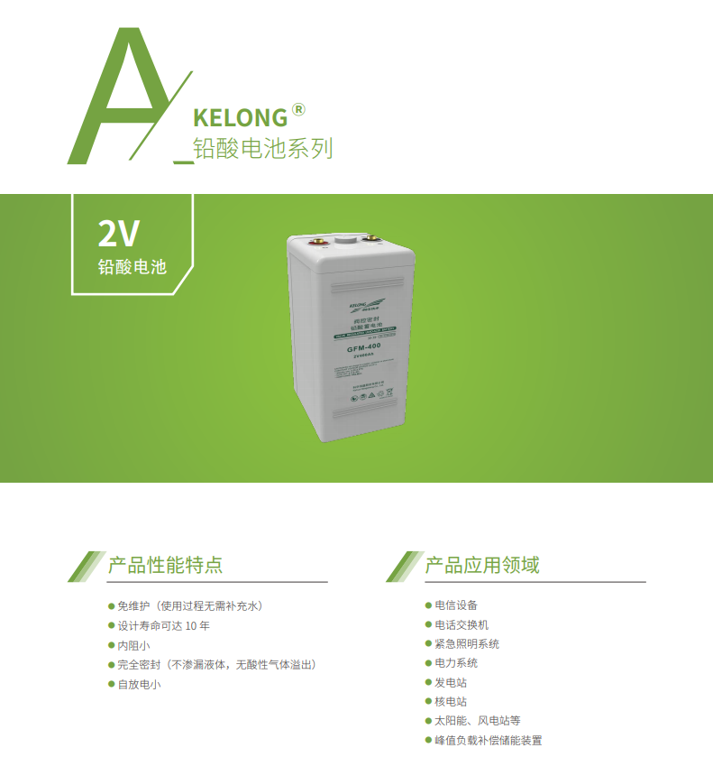 好博体育蓄电池2V系列(图1)